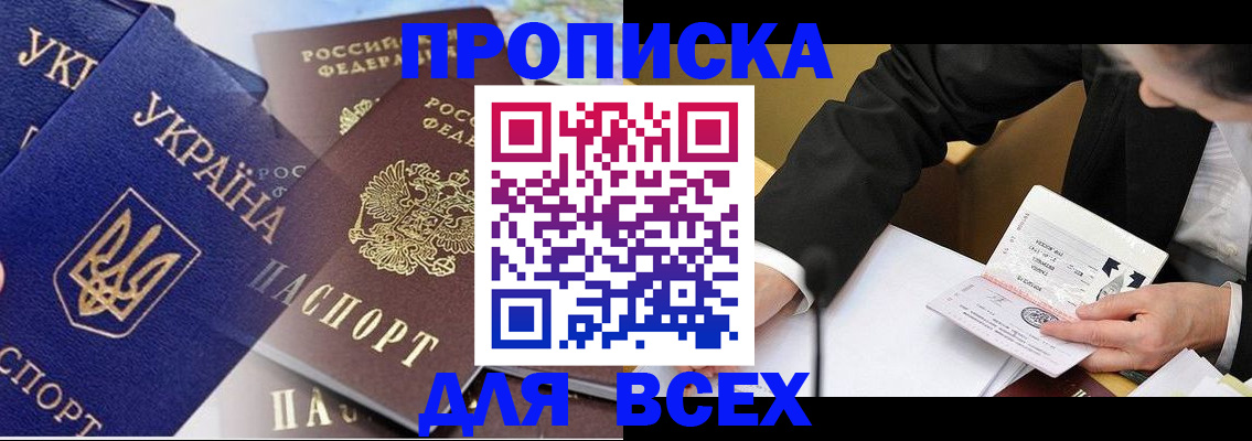 прописка гарантия в Черняховске