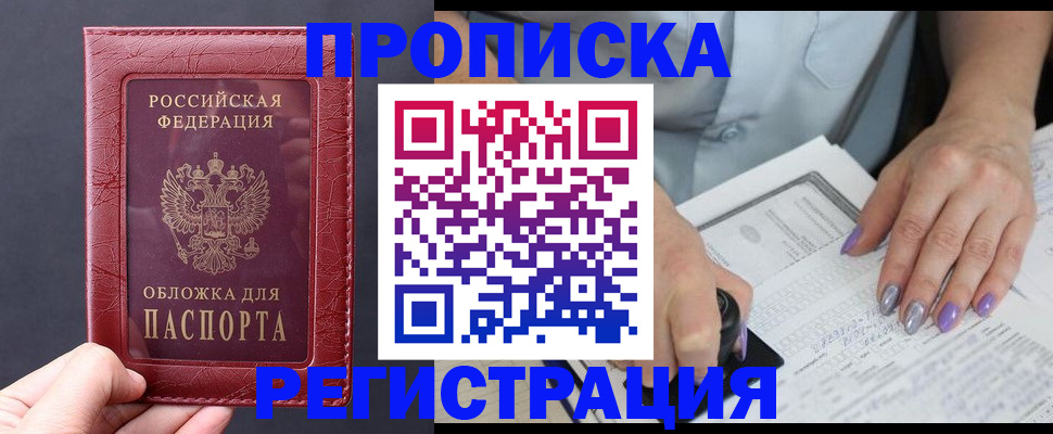 временная регистрация в квартире в Черняховске