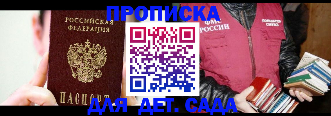 прописка регистрация в Черняховске